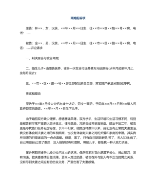 2025年新版离婚起诉状