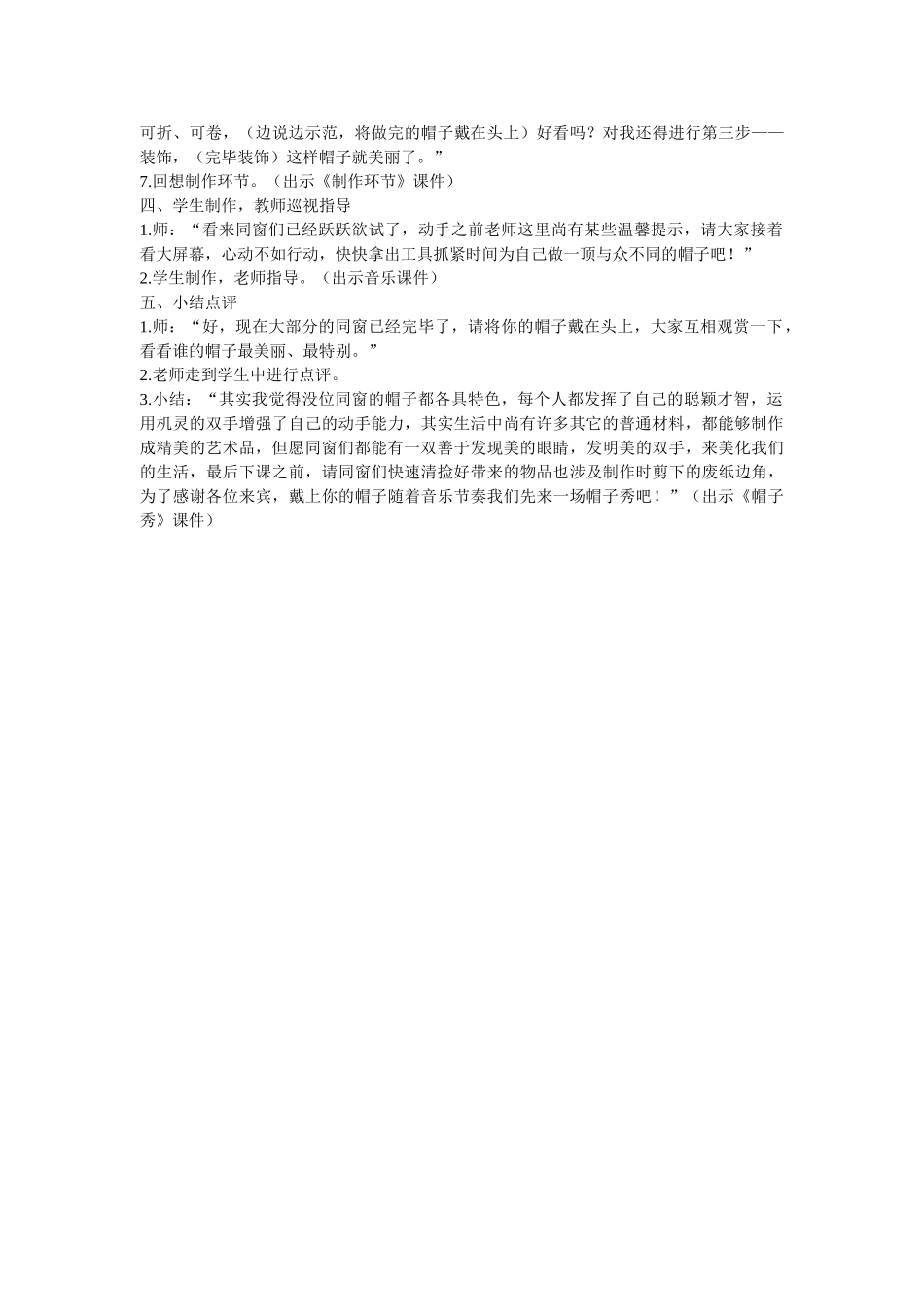 2025年千变万化的帽子教案_第2页