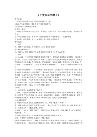2025年千变万化的帽子教案