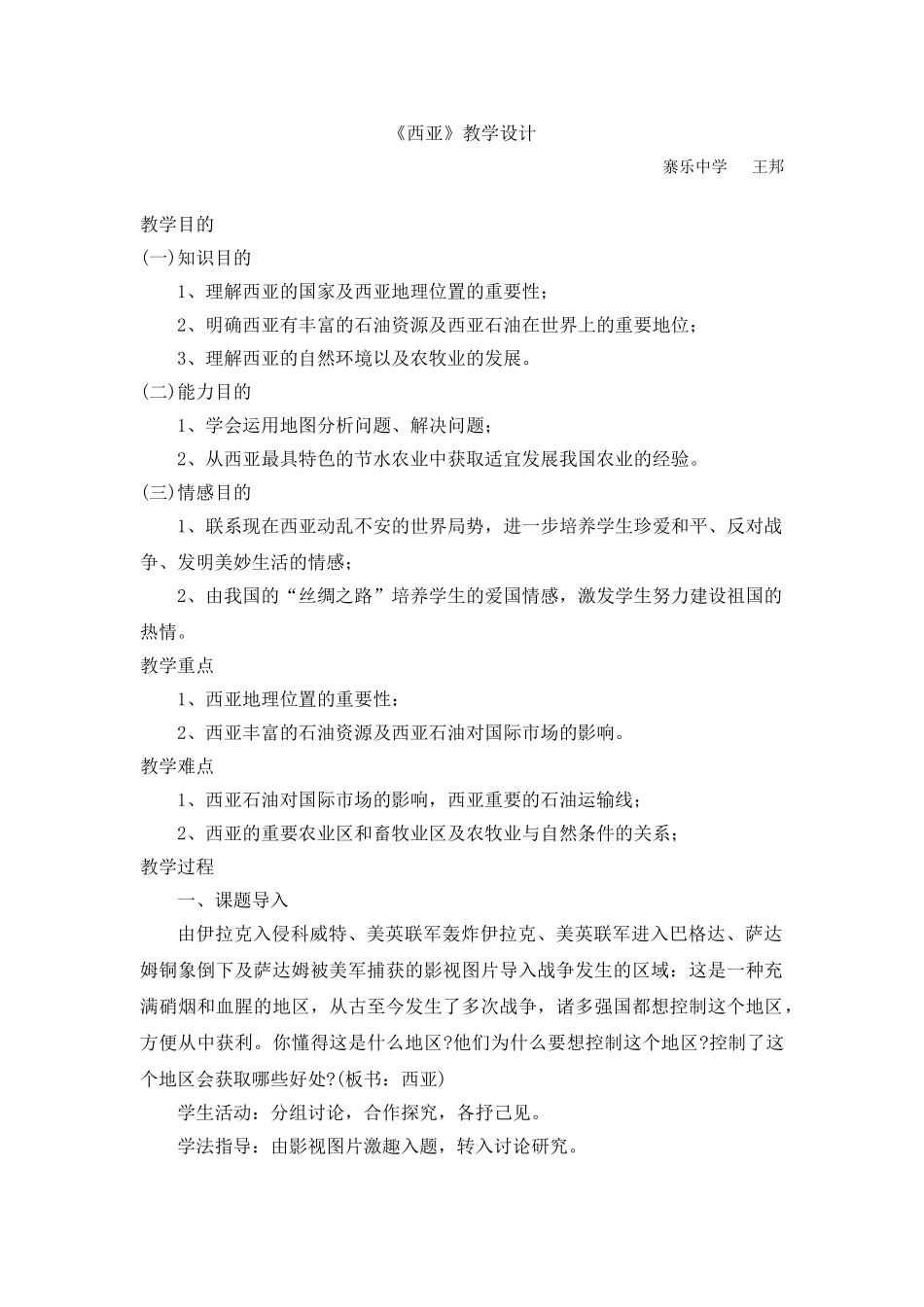 2025年西亚教学设计_第1页