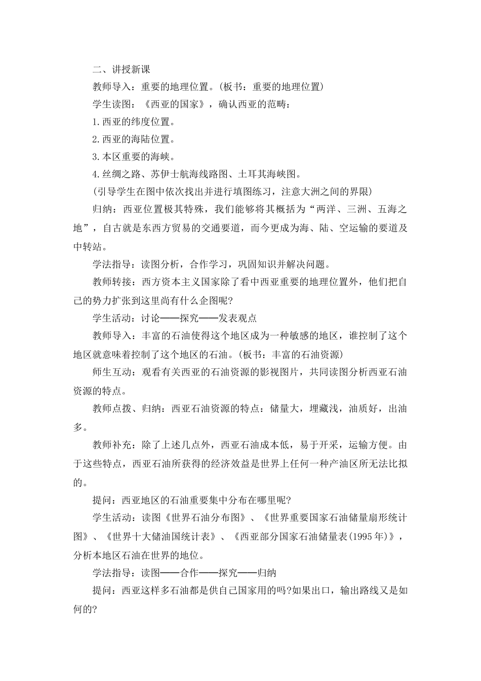 2025年西亚教学设计_第2页