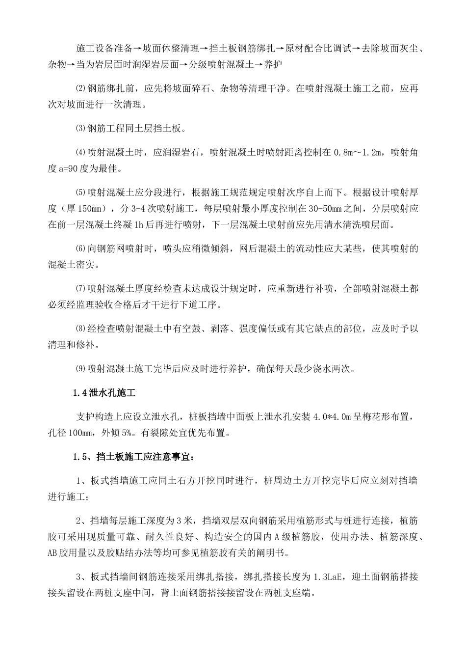 2025年挡土板施工方案及工艺方法_第2页