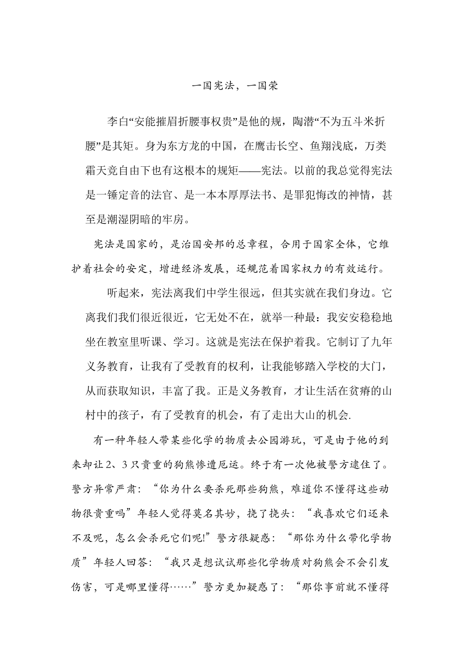 2025年宪法演讲稿_第2页