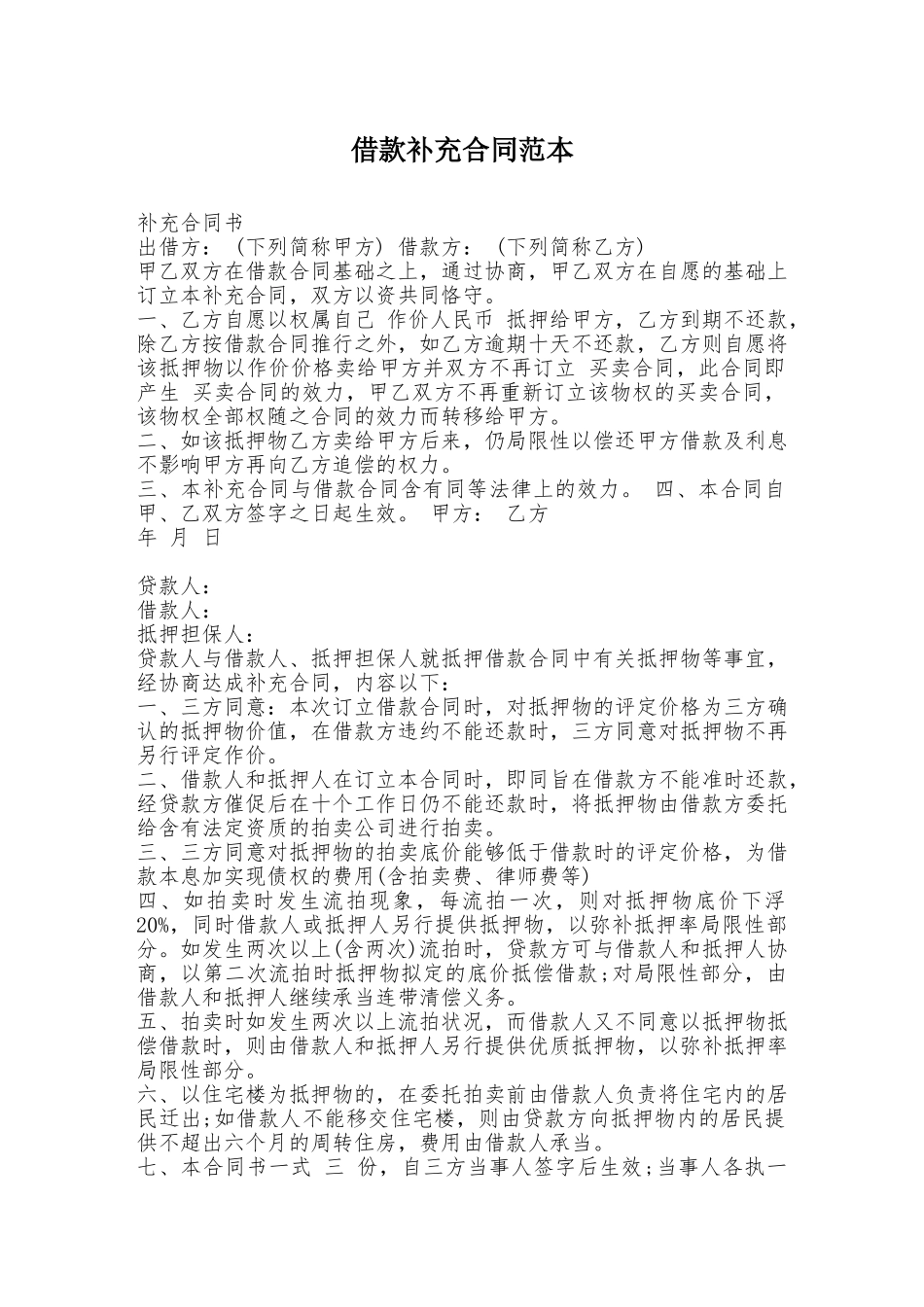 2025年借款补充合同范本_第1页