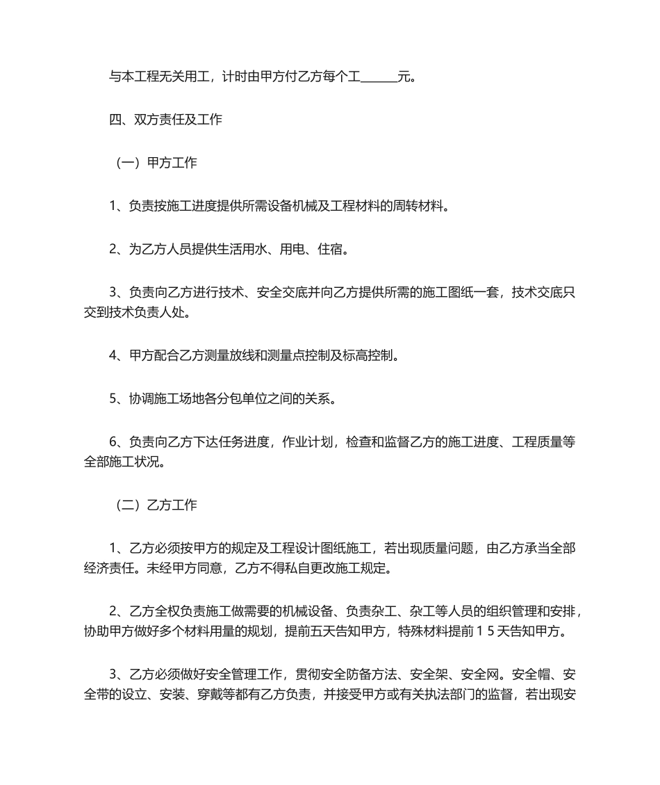 2025年劳务承包合同_第2页