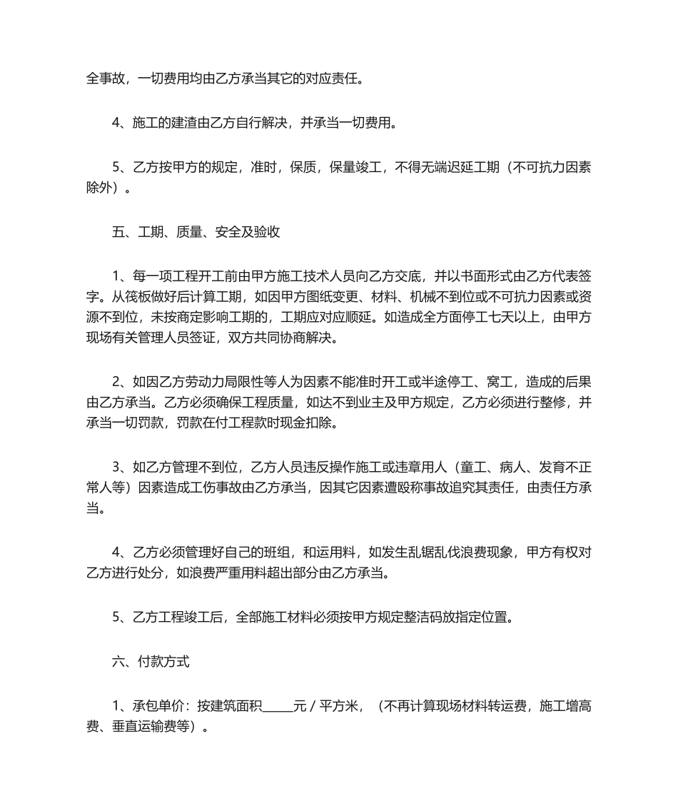 2025年劳务承包合同_第3页
