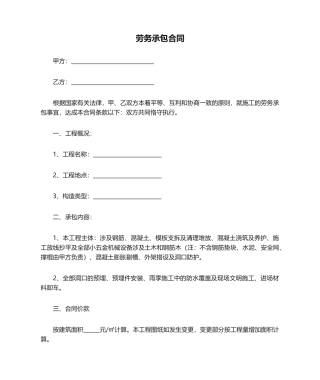 2025年劳务承包合同