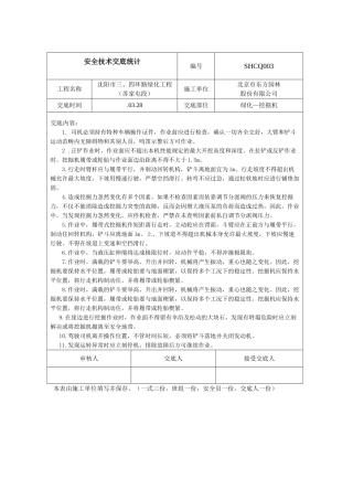 2025年挖掘机安全技术交底模板