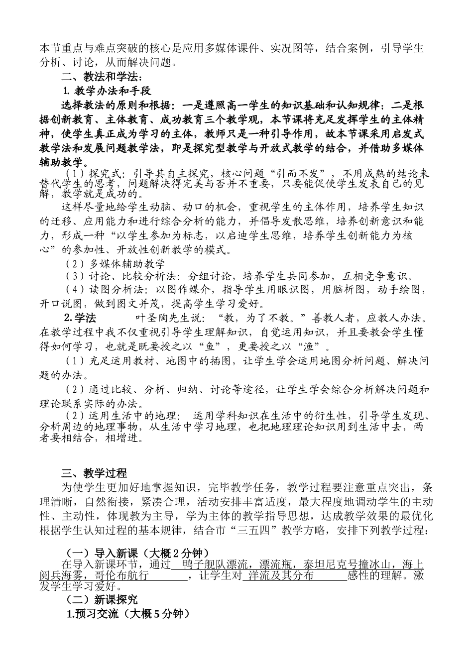 2025年洋流说课稿_第2页