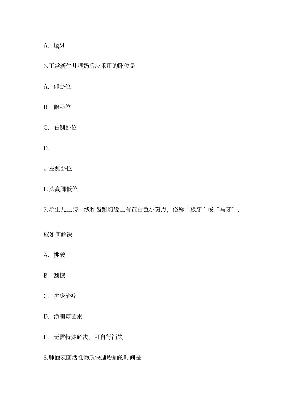 2025年儿科考试题_第2页