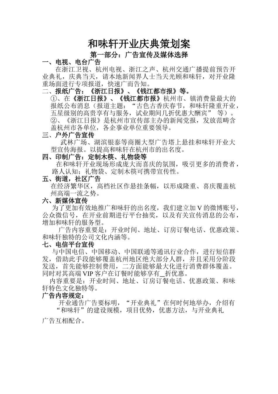 2025年餐厅开业策划方案_第1页