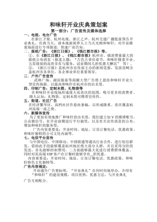 2025年餐厅开业策划方案