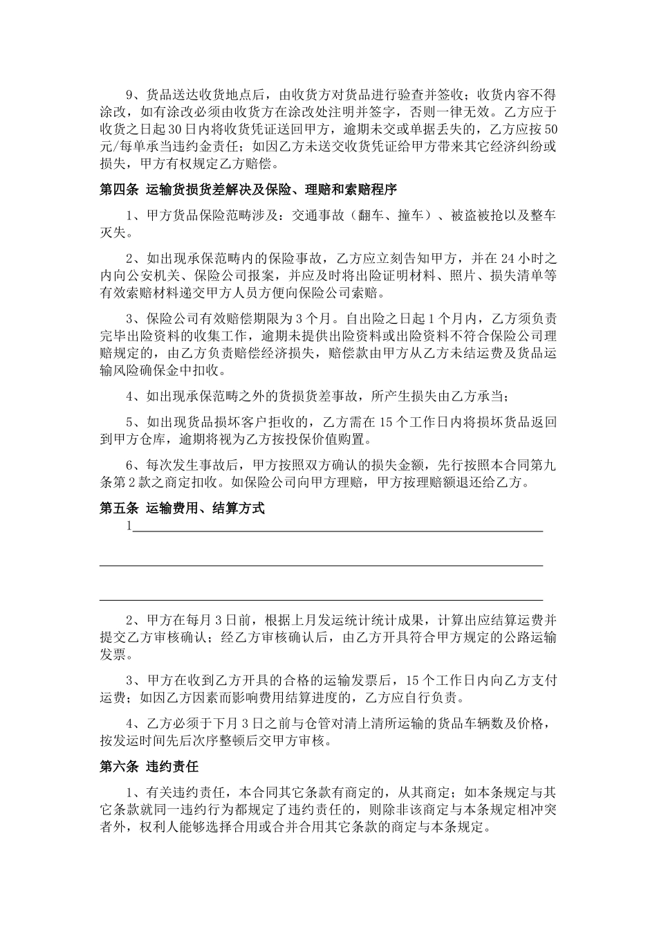 2025年货物运输合同标准文本_第2页