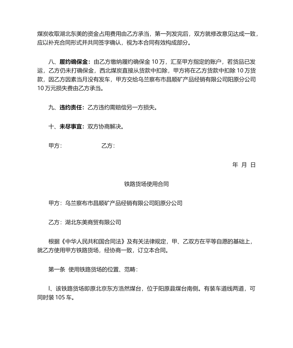 2025年煤炭买卖合同_第2页