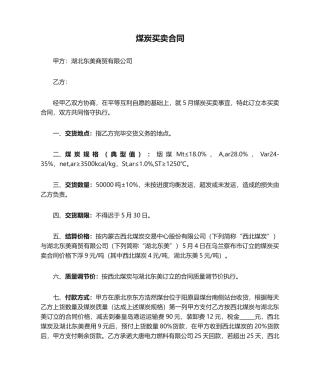 2025年煤炭买卖合同
