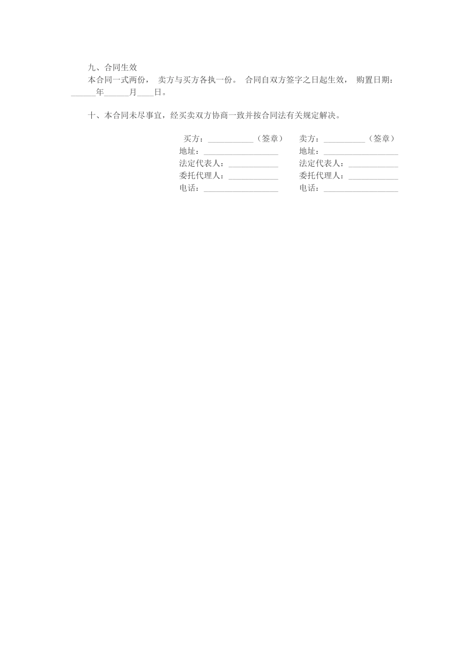 2025年买电脑销售合同_第2页