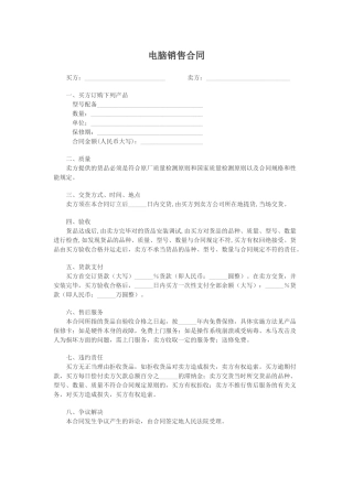 2025年买电脑销售合同