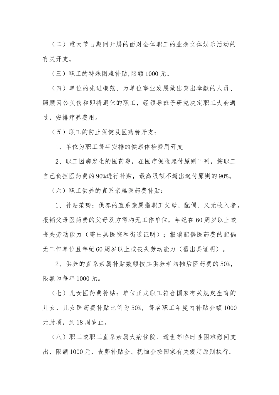 2025年职工福利管理办法_第2页