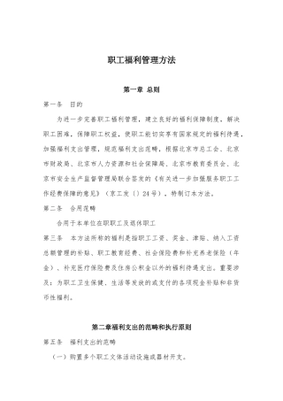 2025年职工福利管理办法