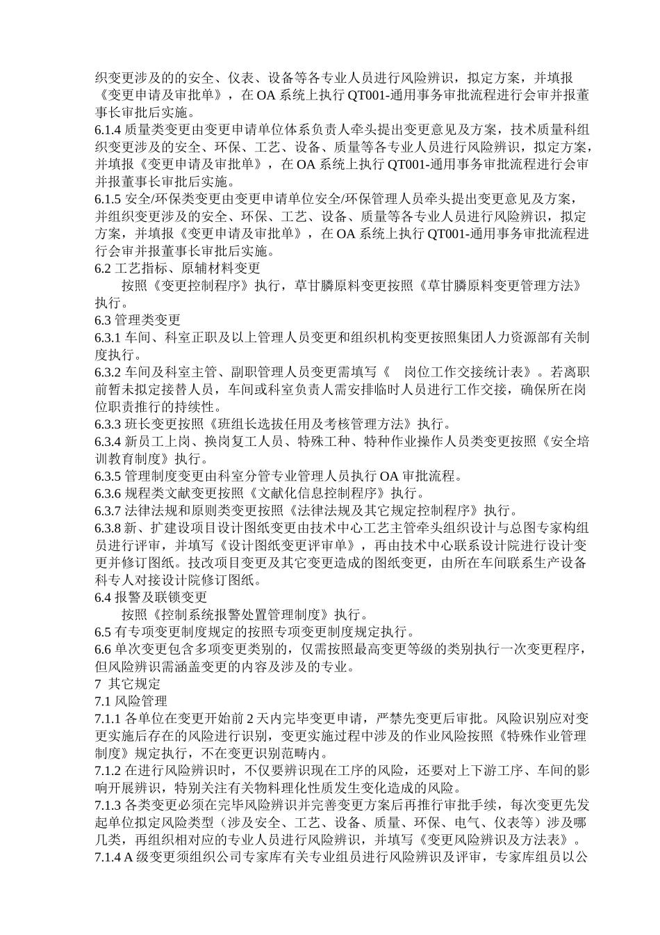 2025年变更管理制度_第2页