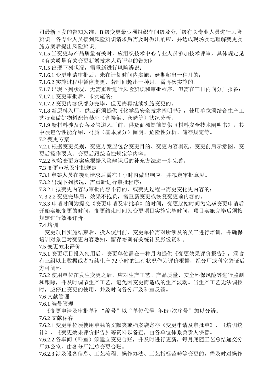 2025年变更管理制度_第3页