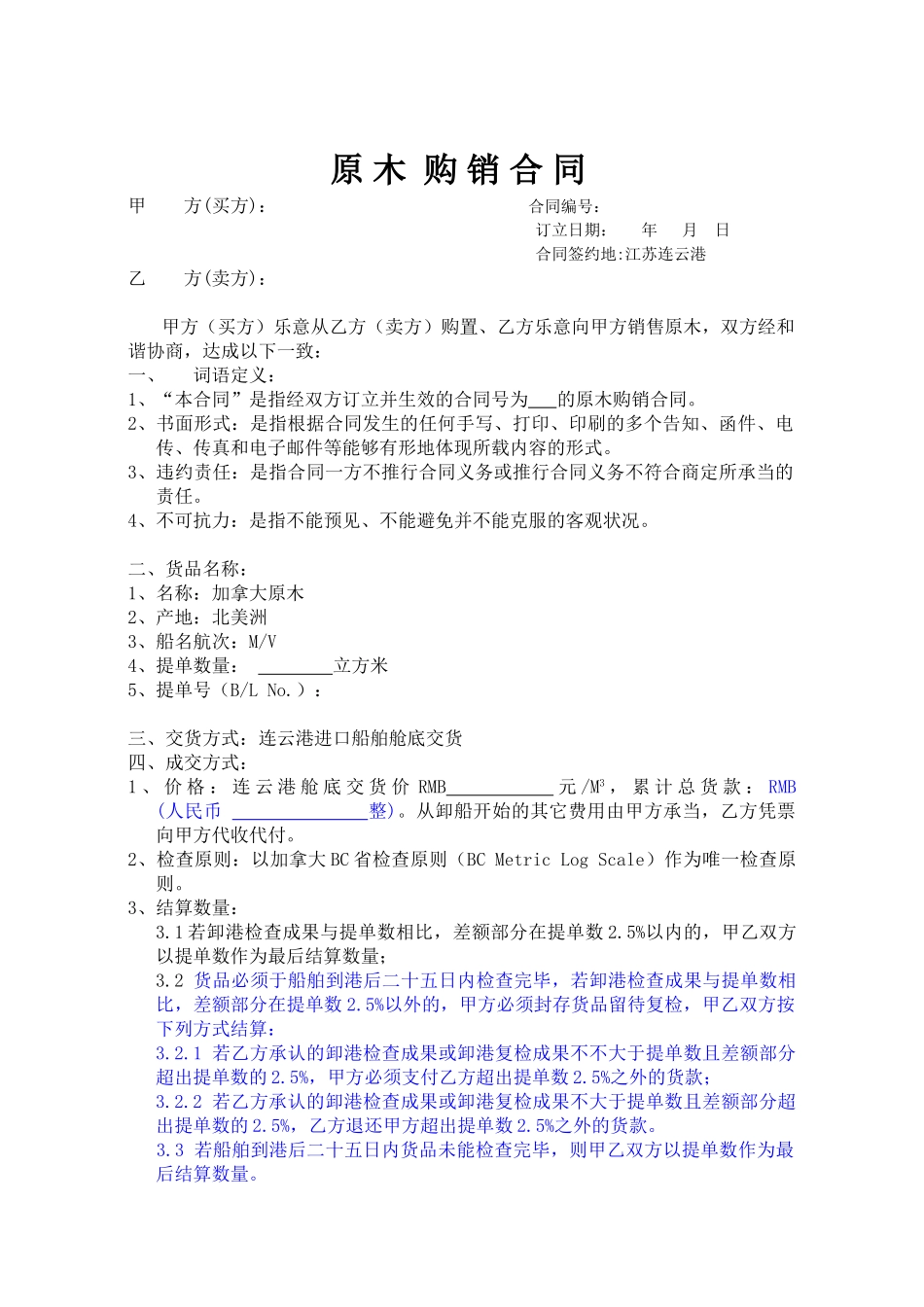 2025年原木购销合同_第1页