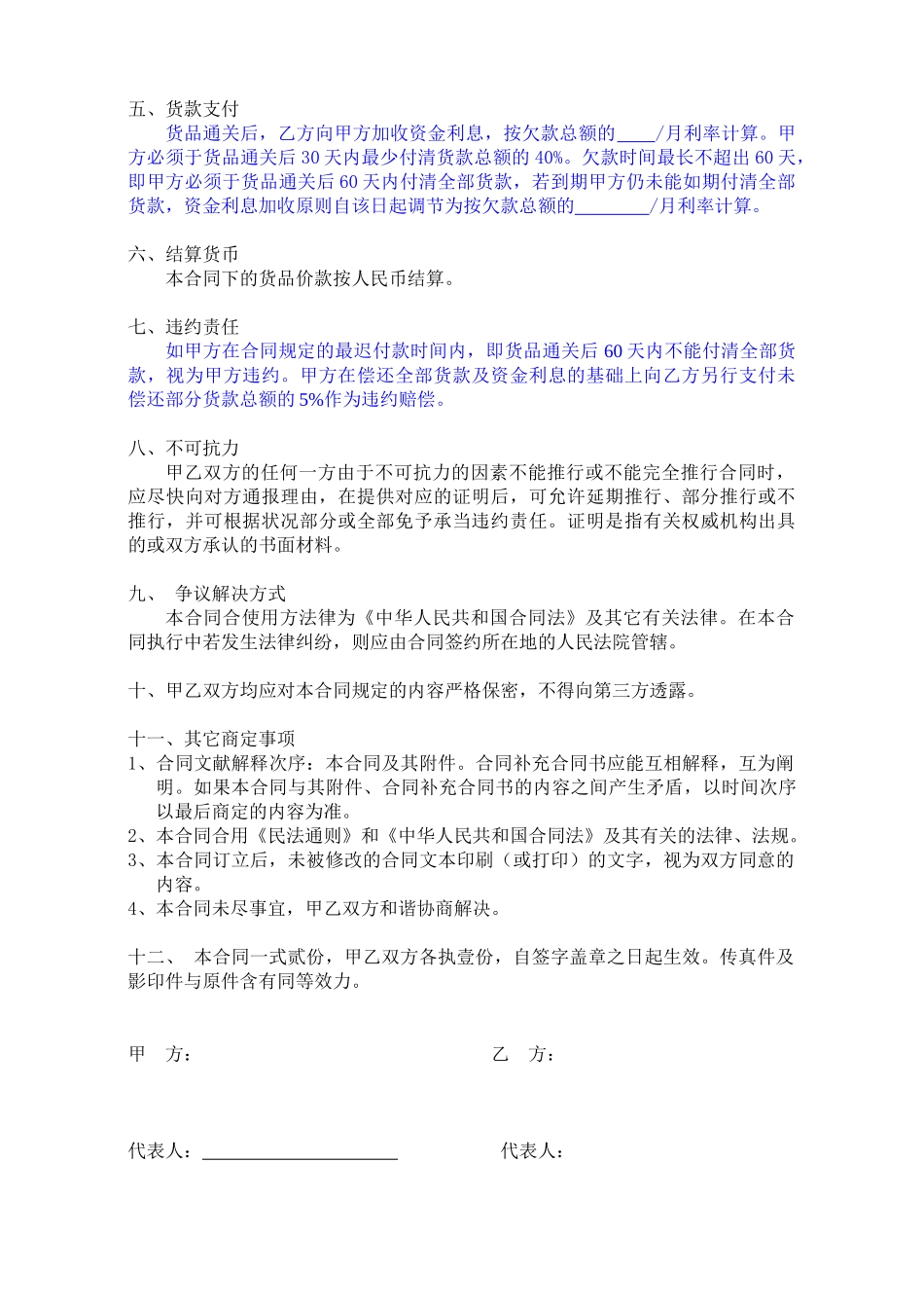 2025年原木购销合同_第2页