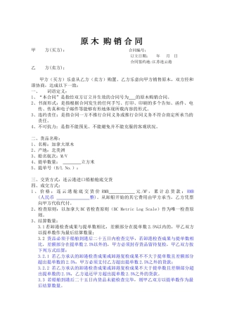 2025年原木购销合同