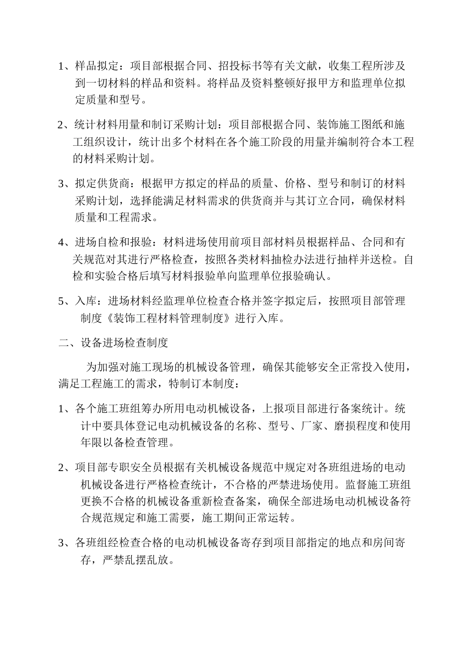 2025年工程质量检验制度_第2页