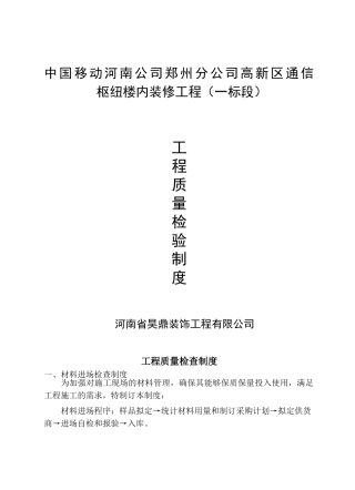 2025年工程质量检验制度