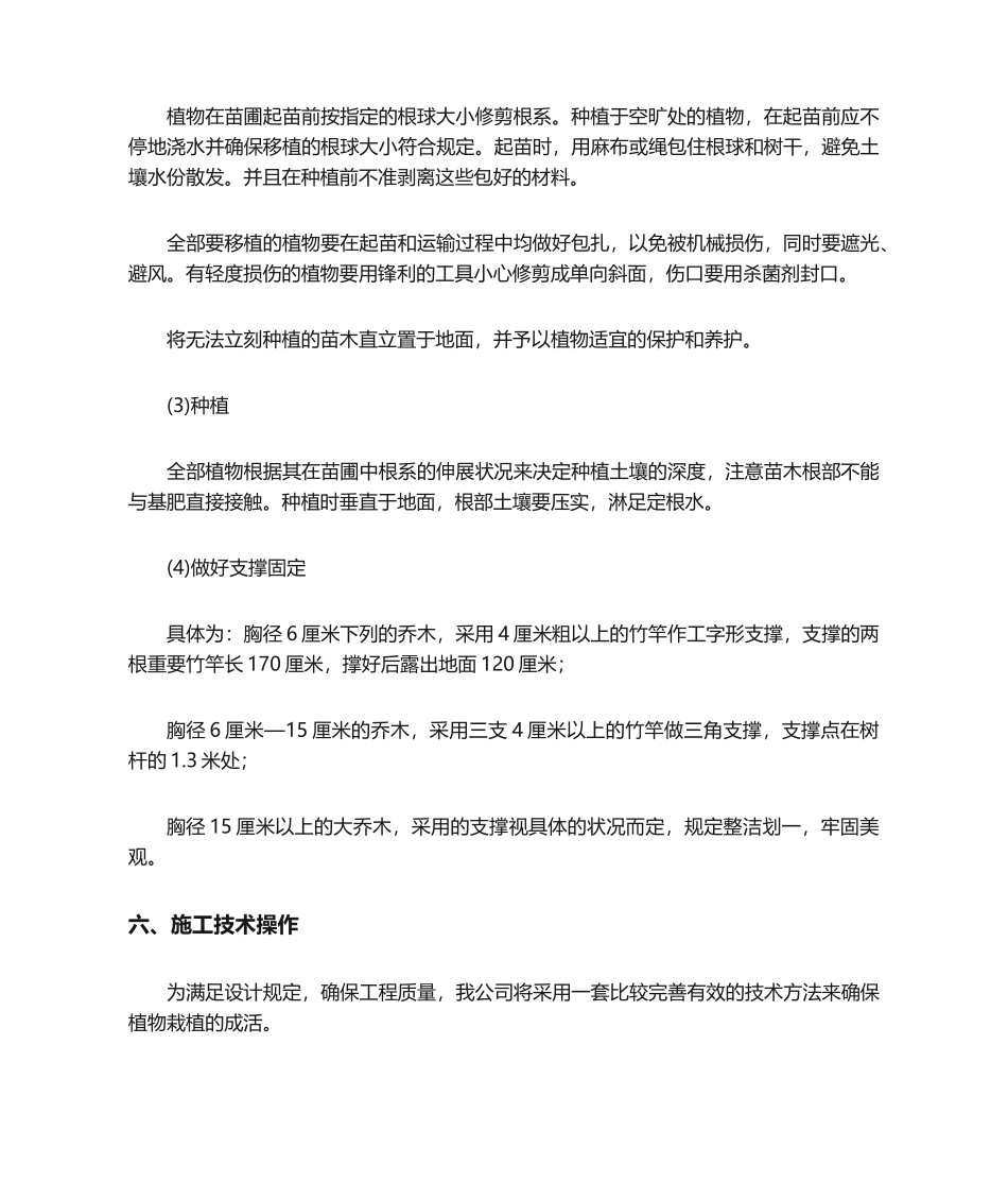 2025年绿化施工技术要求_第2页