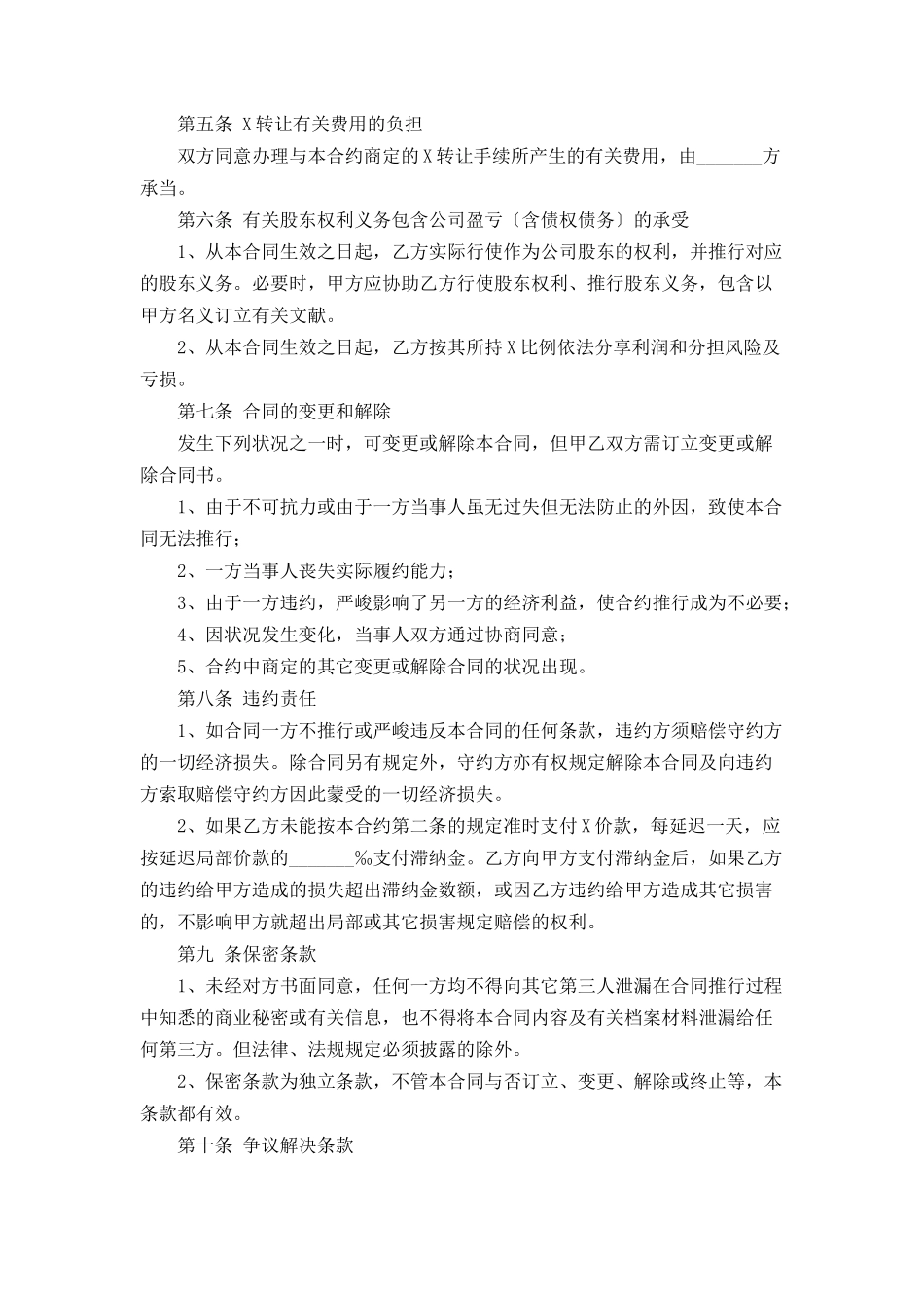 2025年个人股权转让协议范本_第2页