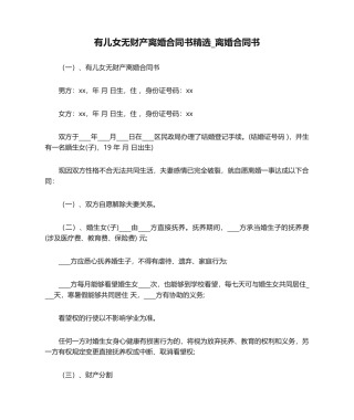 2025年有子女无财产离婚协议书离婚协议书