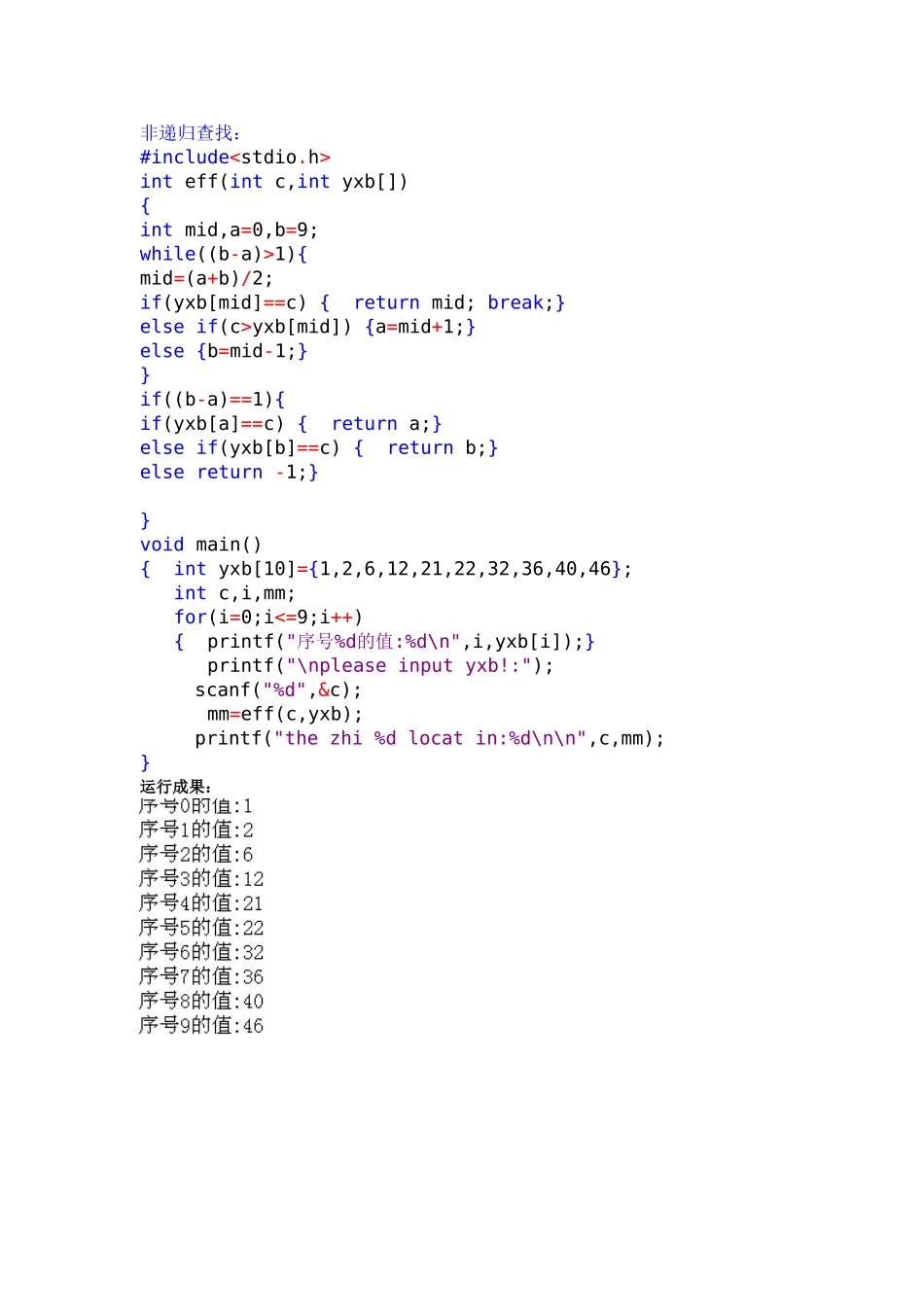 2025年实验5查找算法实验报告刘佑佩_第2页