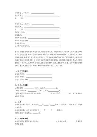 2025年粗装修工程劳务分包合同