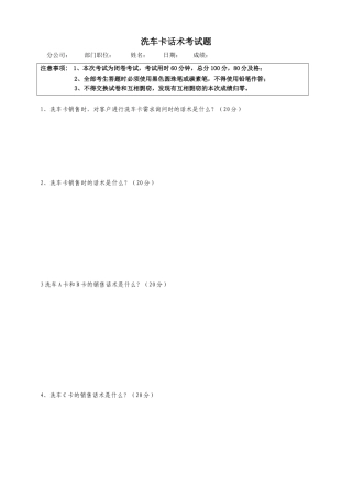 2025年洗车卡话术考试题