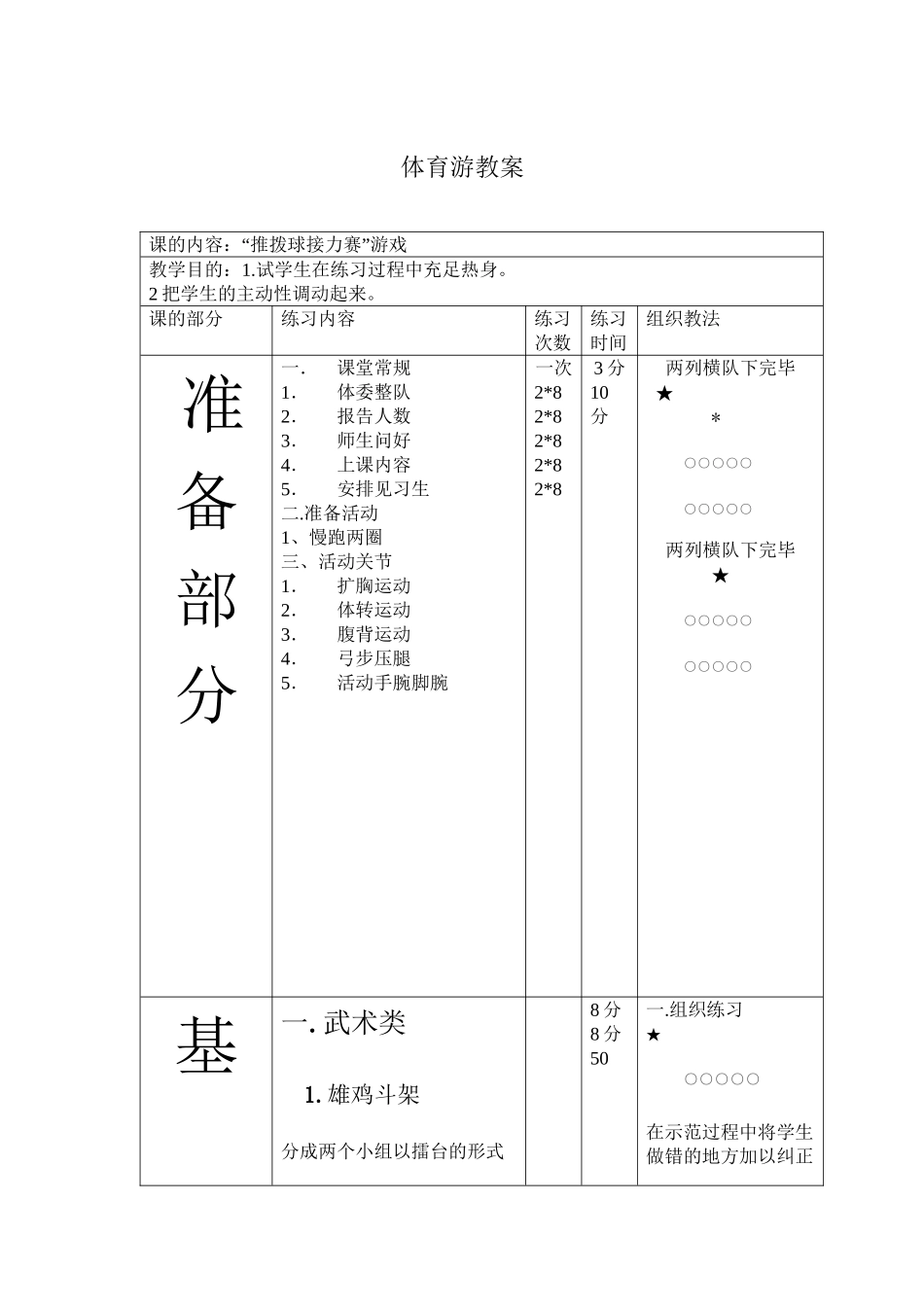 2025年大学体育游戏教案_第2页
