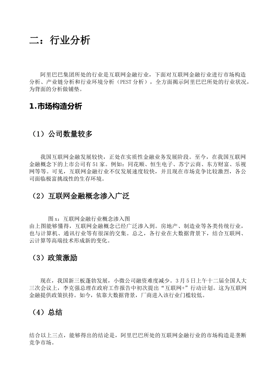 2025年阿里巴巴财务分析报告_第2页