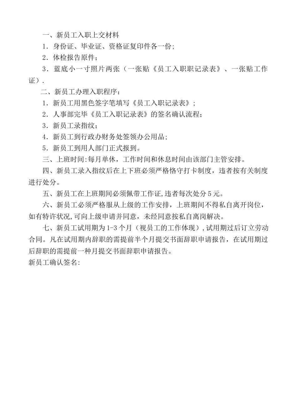 2025年培训机构中心入职登记表_第2页