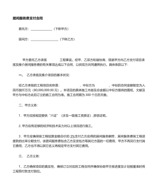 2025年工程项目居间合同新版