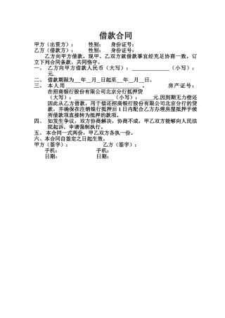 2025年新版借款合同