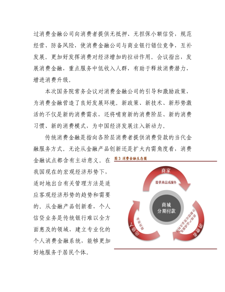 2025年中国消费金融市场分析_第3页