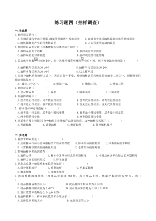 2025年练习题五抽样调查本