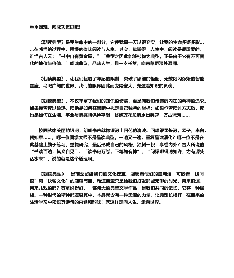 2025年朝读经典感悟人生_第2页