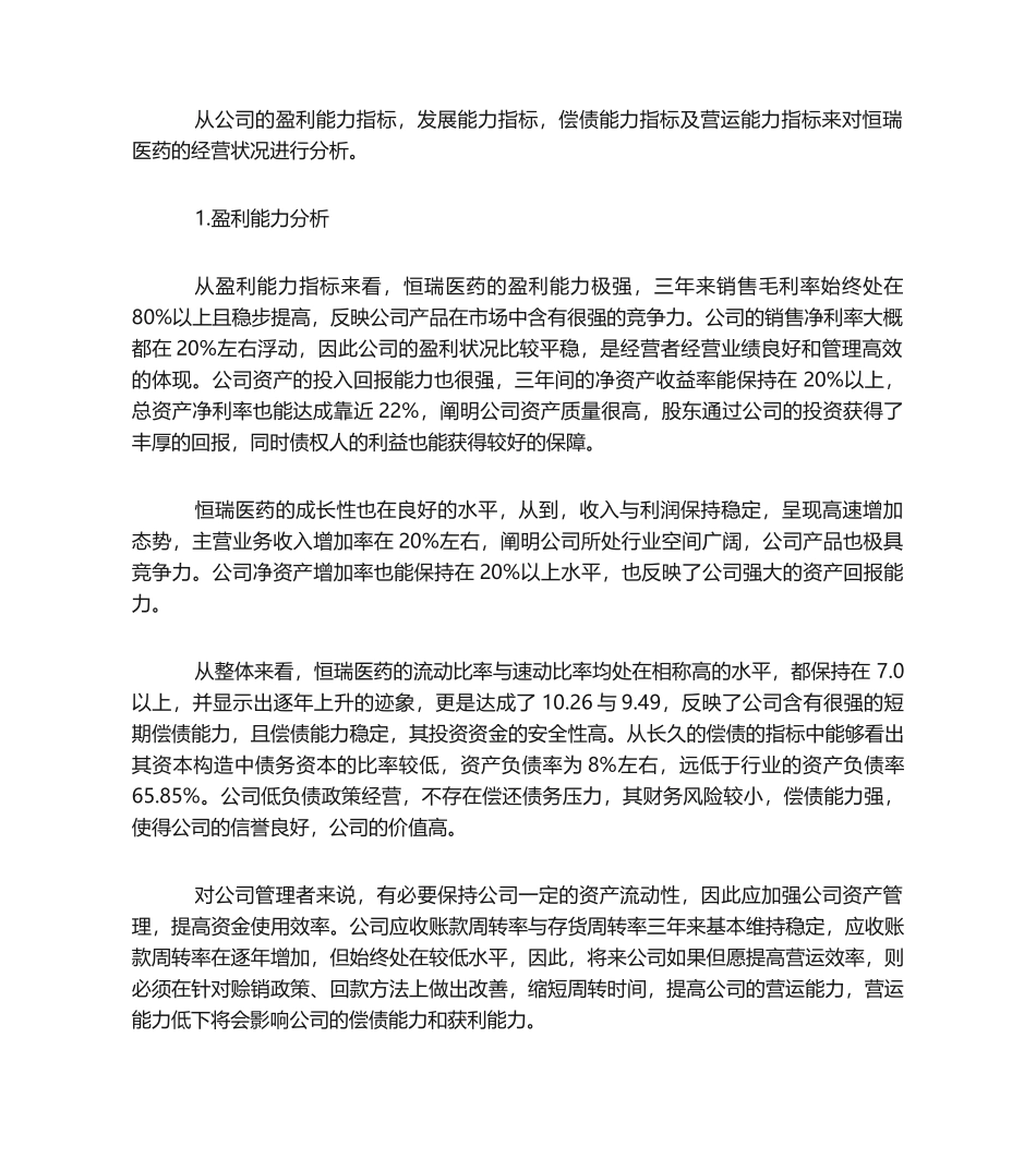 2025年恒瑞医药财务状况分析_第2页