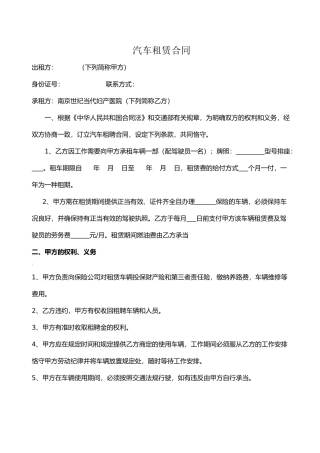 2025年汽车租赁合同范本正式版