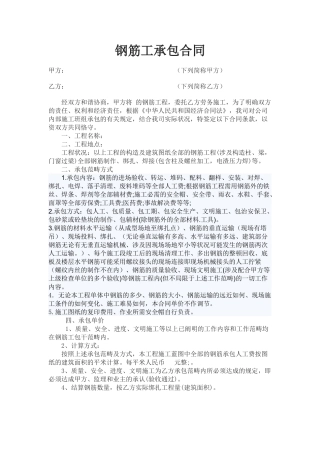 2025年钢筋工承包合同