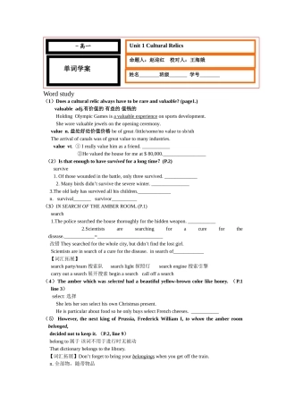 2025年人教版高中英语必修二学案Unit1单词学案