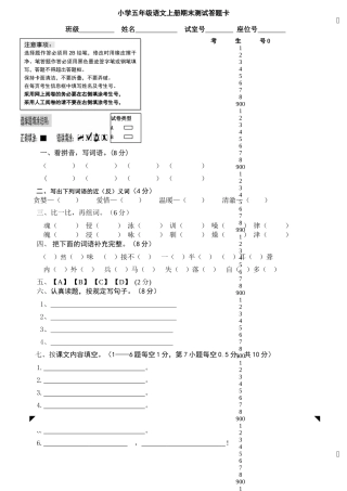 2025年五年级期末考试答题卡