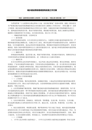 2025年增减挂实施方案